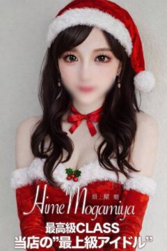 最上屋　姫セラピスト