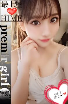 最上屋　姫セラピスト