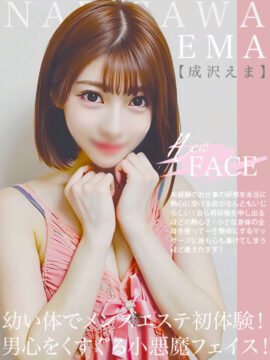 成沢　エマセラピスト